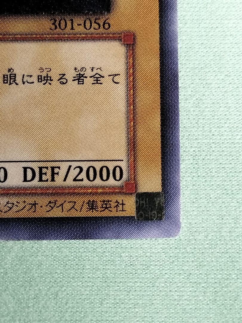 『とても極美品』真紅眼の黒竜　レリーフ