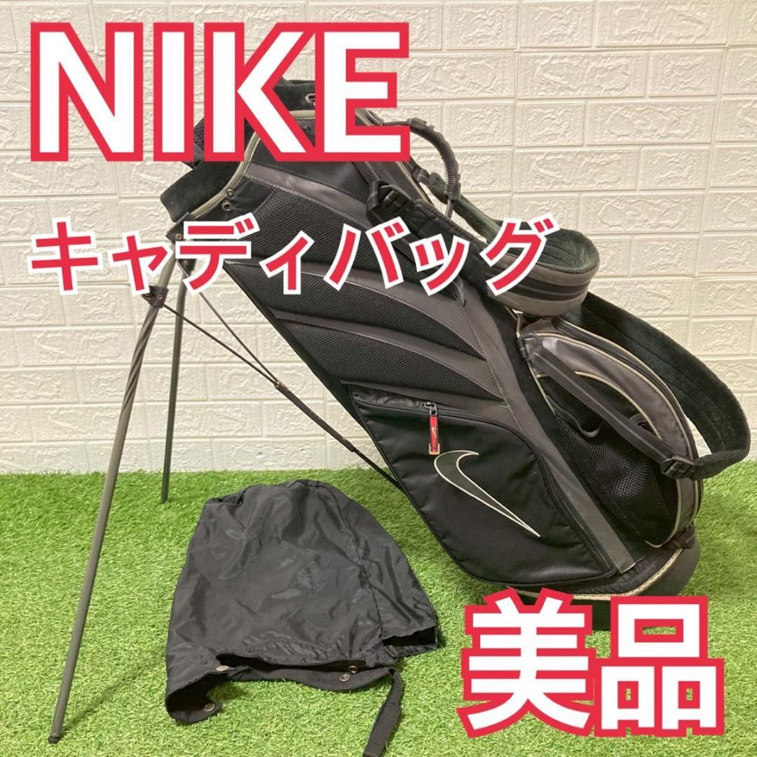 【美品】NIKE ナイキ　キャディバッグ　　スタンド式　ブラック