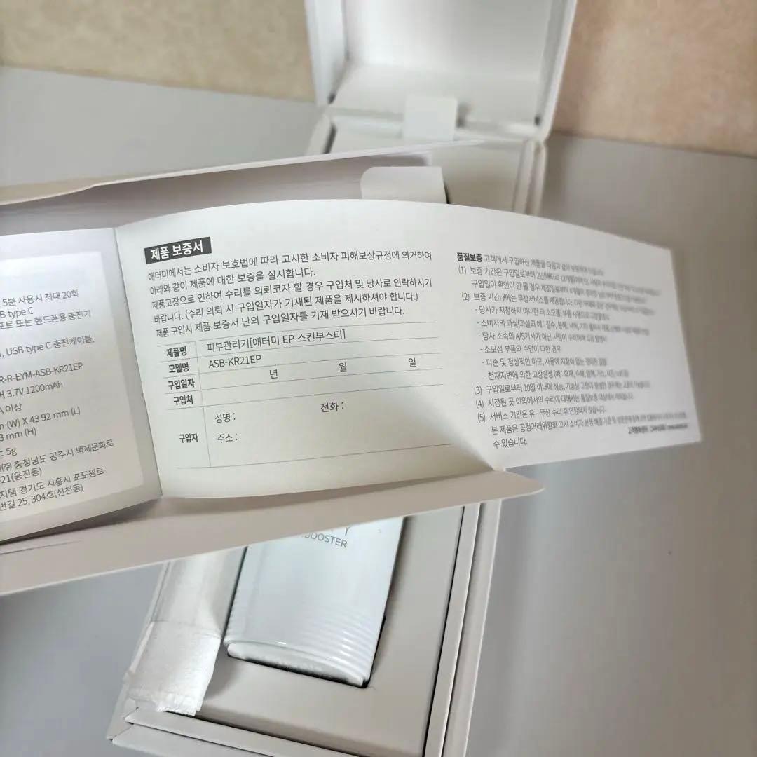 アトミ ♡ ATOMY美顔器EPスキンブースター