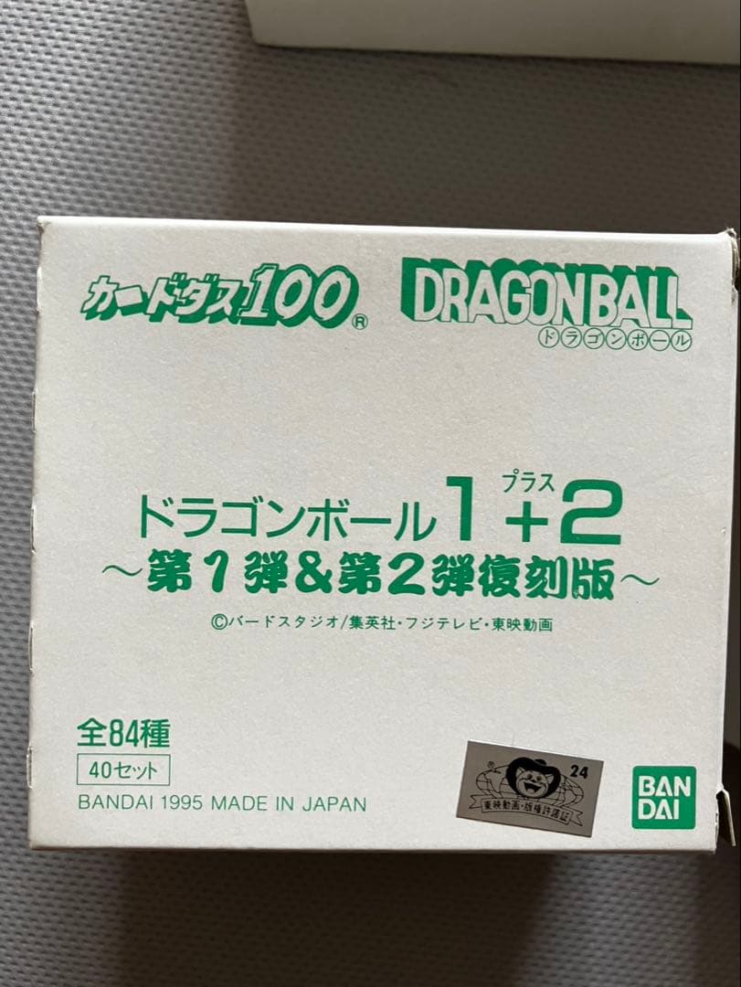 ドラゴンボール　カードダス1プラス2 復刻版