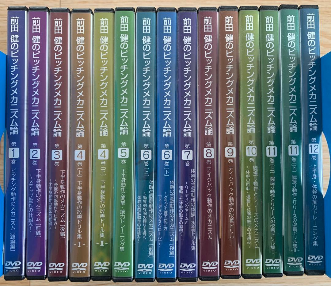 前田健のピッチングメカニズム論 全巻セット‼️