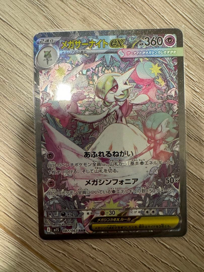 メガサーナイトex ポケモンカード