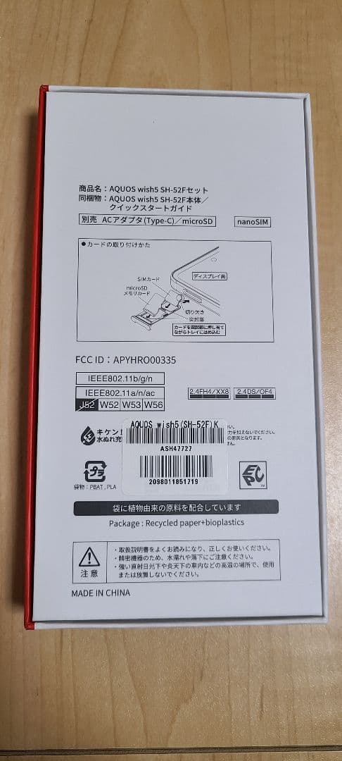 新品　AQUOS wish5 SH-52F docomo SIMフリー