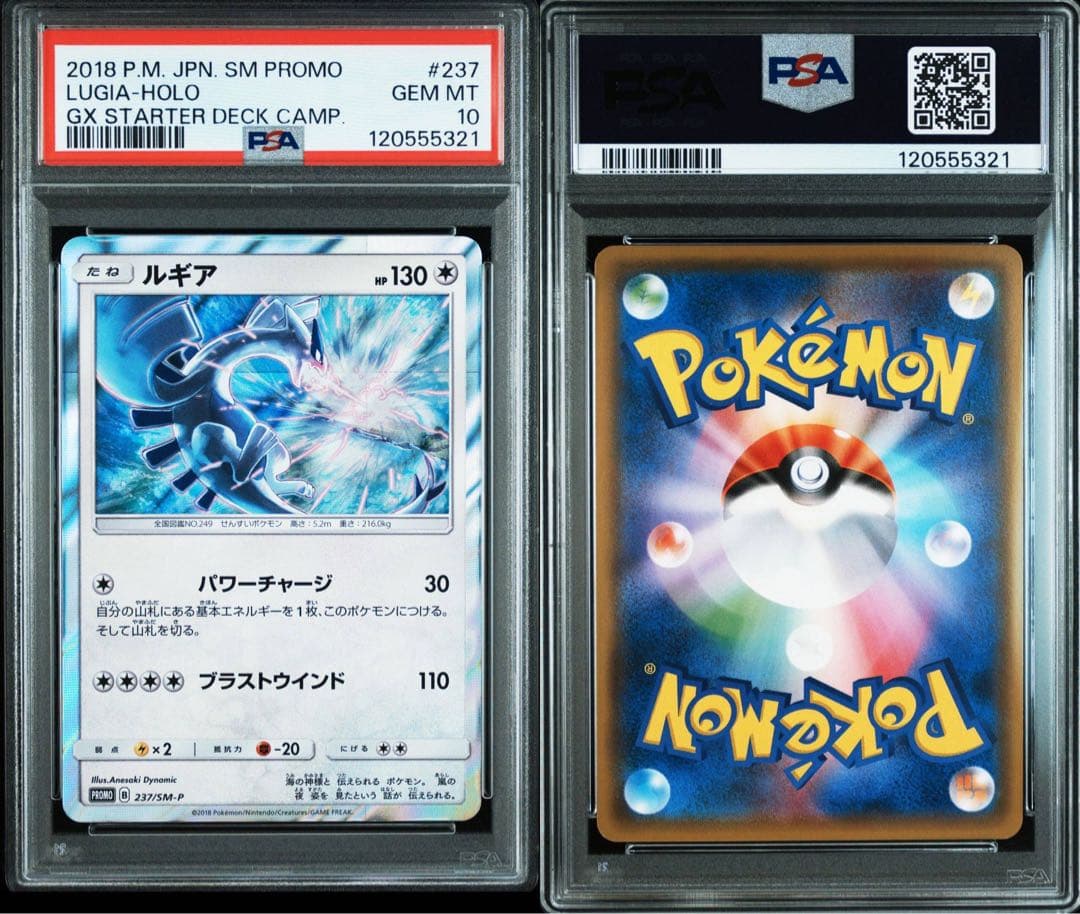 ルギア プロモ psa10 gxスタートデッキ 237/SM-P