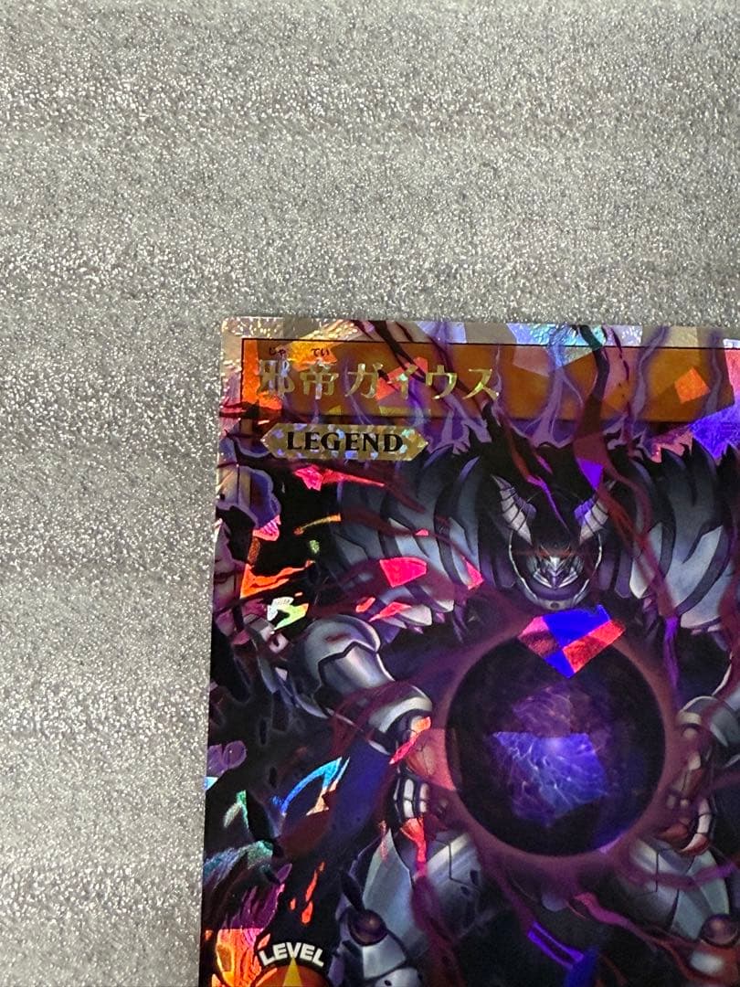 【シロカケ】遊戯王 ラッシュデュエル 邪帝ガイウス オーバーラッシュレア