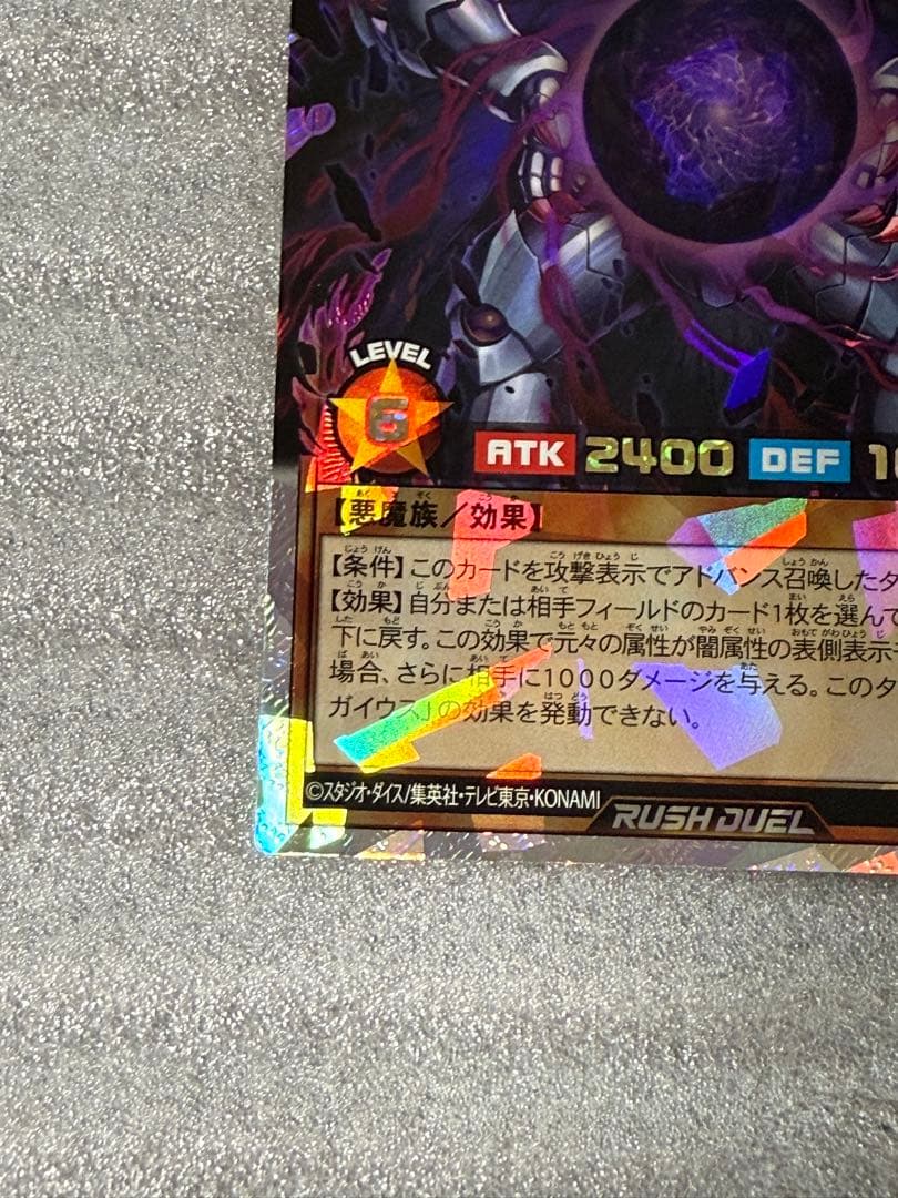 【シロカケ】遊戯王 ラッシュデュエル 邪帝ガイウス オーバーラッシュレア
