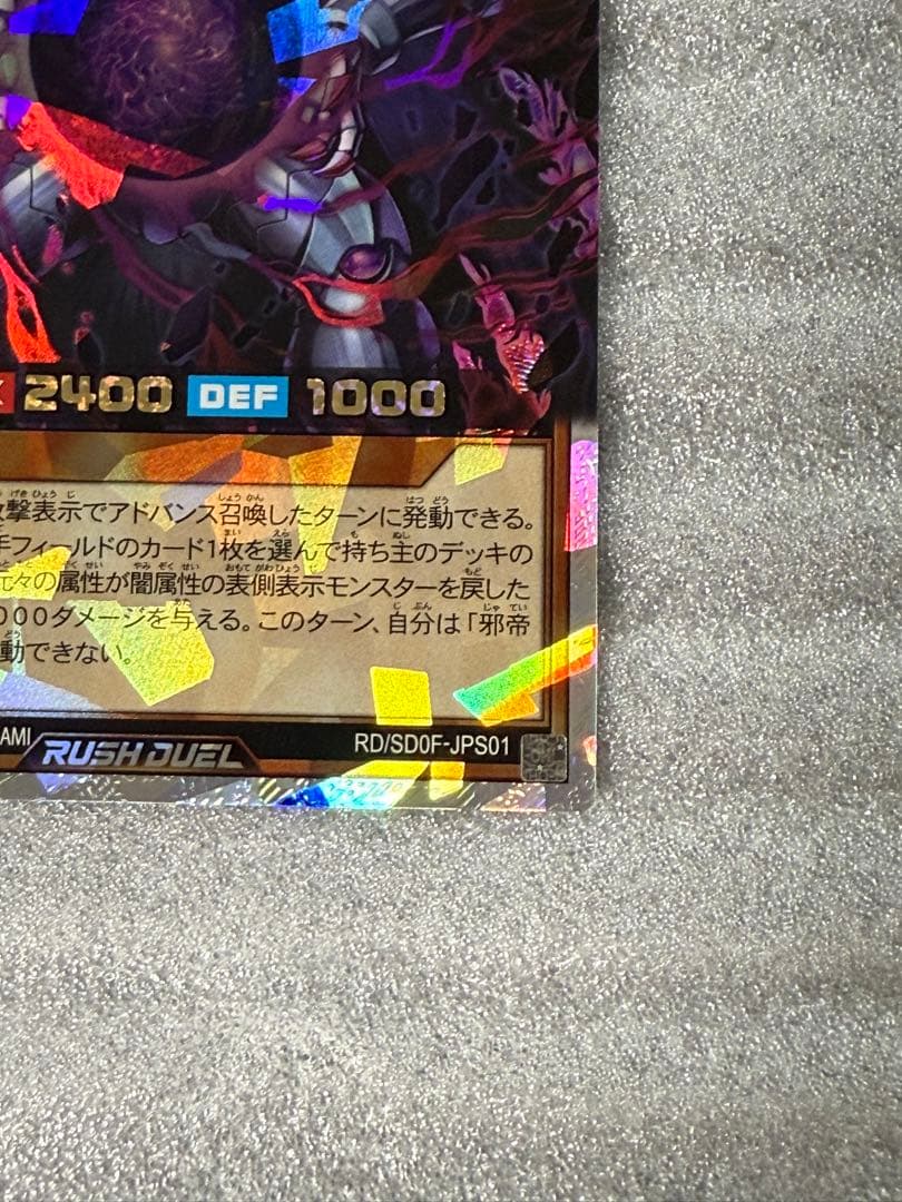 【シロカケ】遊戯王 ラッシュデュエル 邪帝ガイウス オーバーラッシュレア