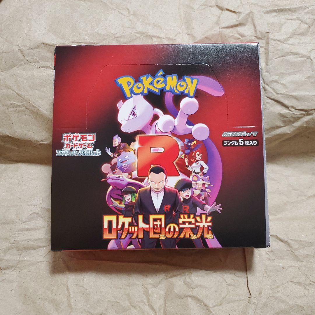 ポケモンカード　ロケット団の栄光未開封BOX・ペリペリ付き・シュリンク無しです。