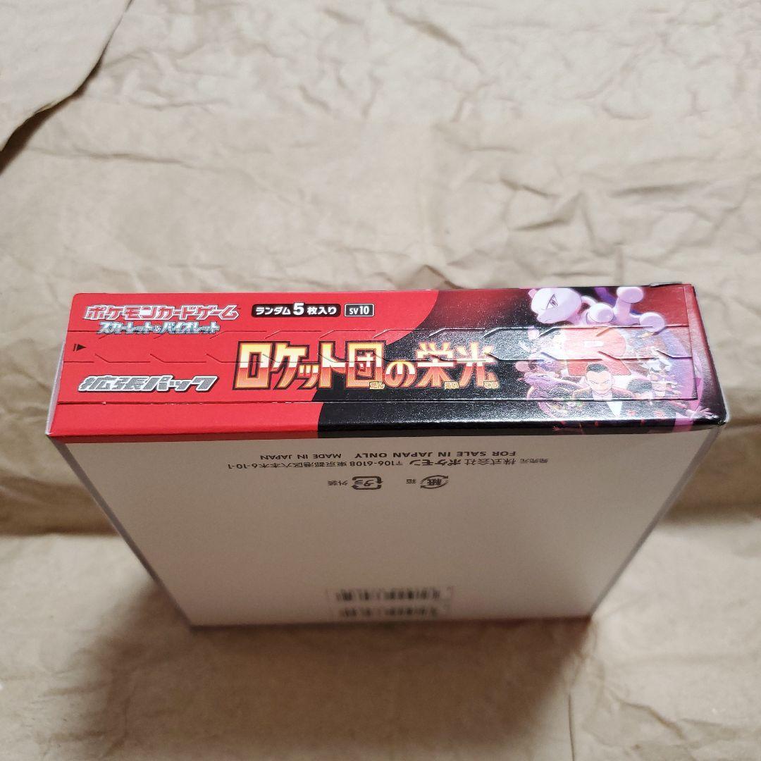 ポケモンカード　ロケット団の栄光未開封BOX・ペリペリ付き・シュリンク無しです。