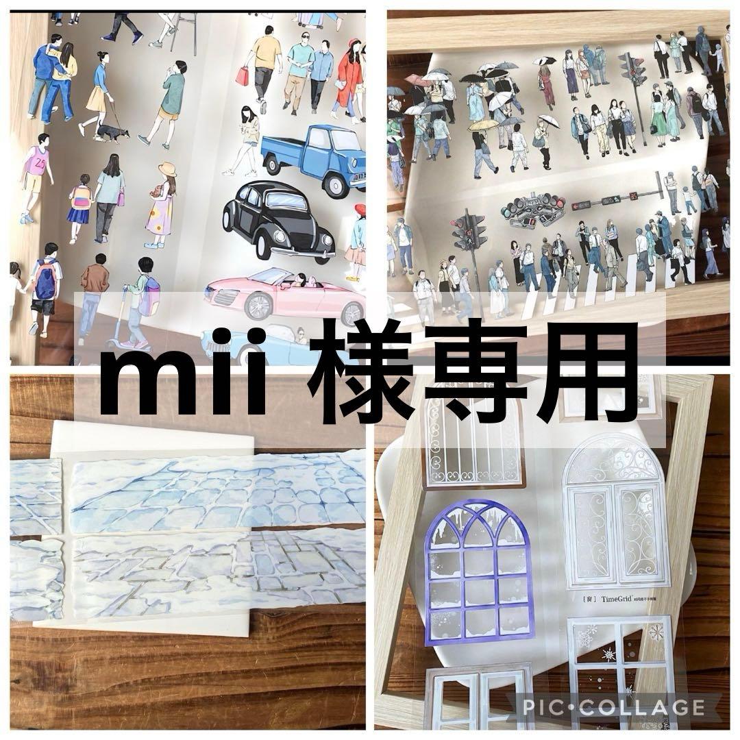 テープ・マスキングテープ mii