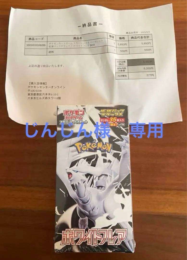 ポケカ　ホワイトフレア　シュリンク付き　1BOX ポケセン産　納品書付き