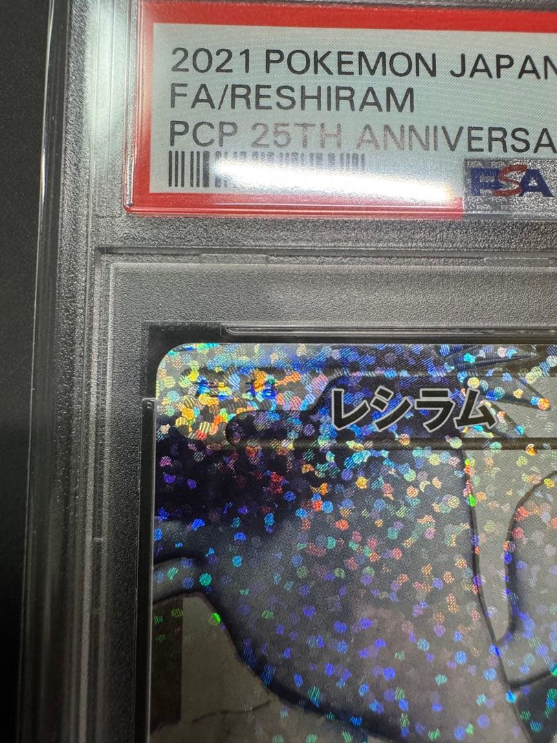 【PSA10】ポケモンカード レシラム25th