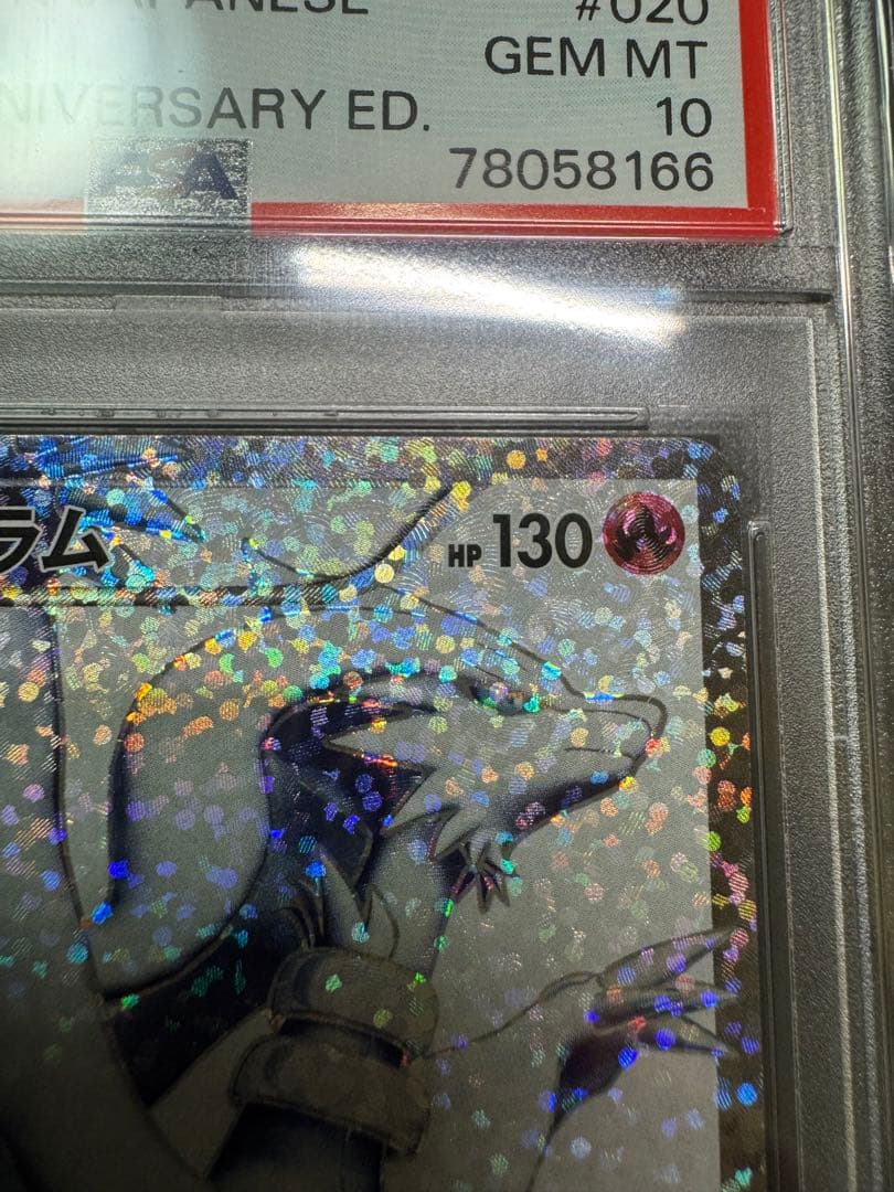 【PSA10】ポケモンカード レシラム25th