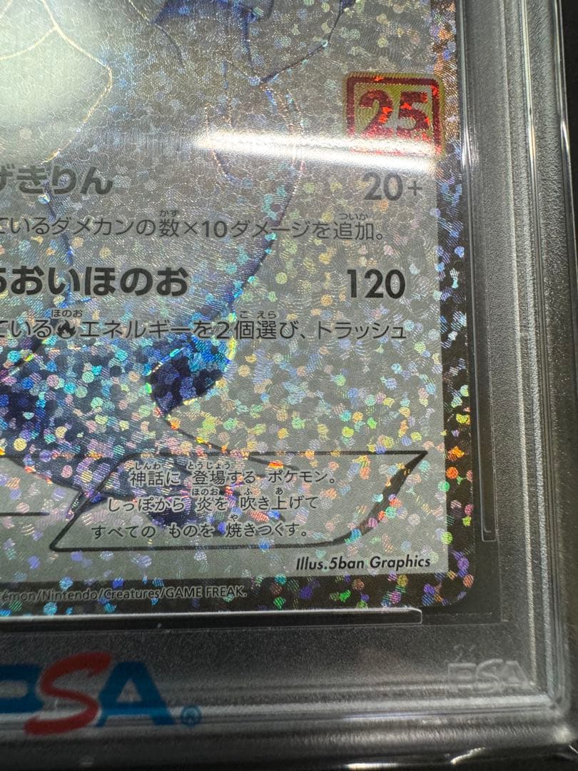 【PSA10】ポケモンカード レシラム25th