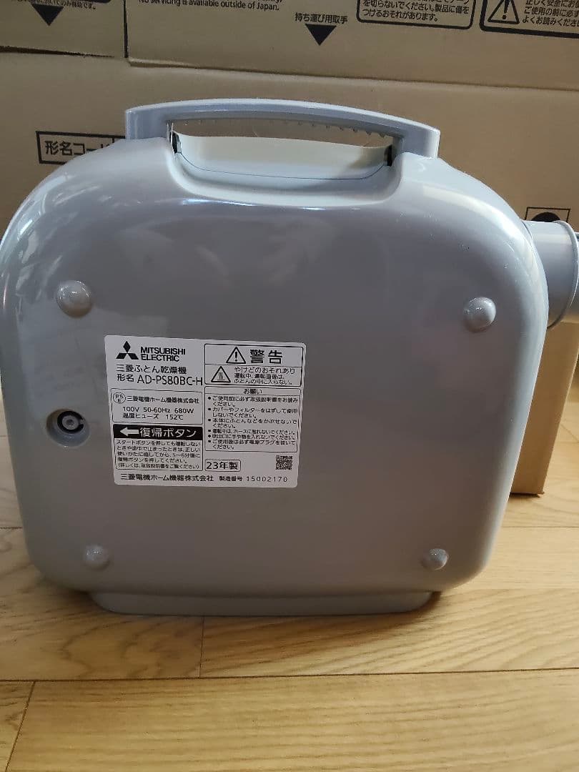 MITSUBISHI ふとん乾燥機 AD-PS80BC-H ウォームグレー