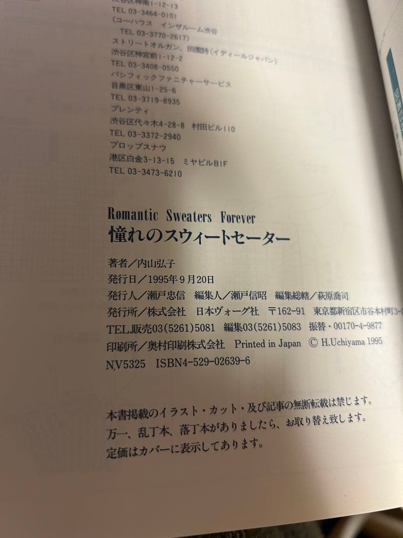 憧れのスウィートセーター　内山弘子　日本ヴォーグ社