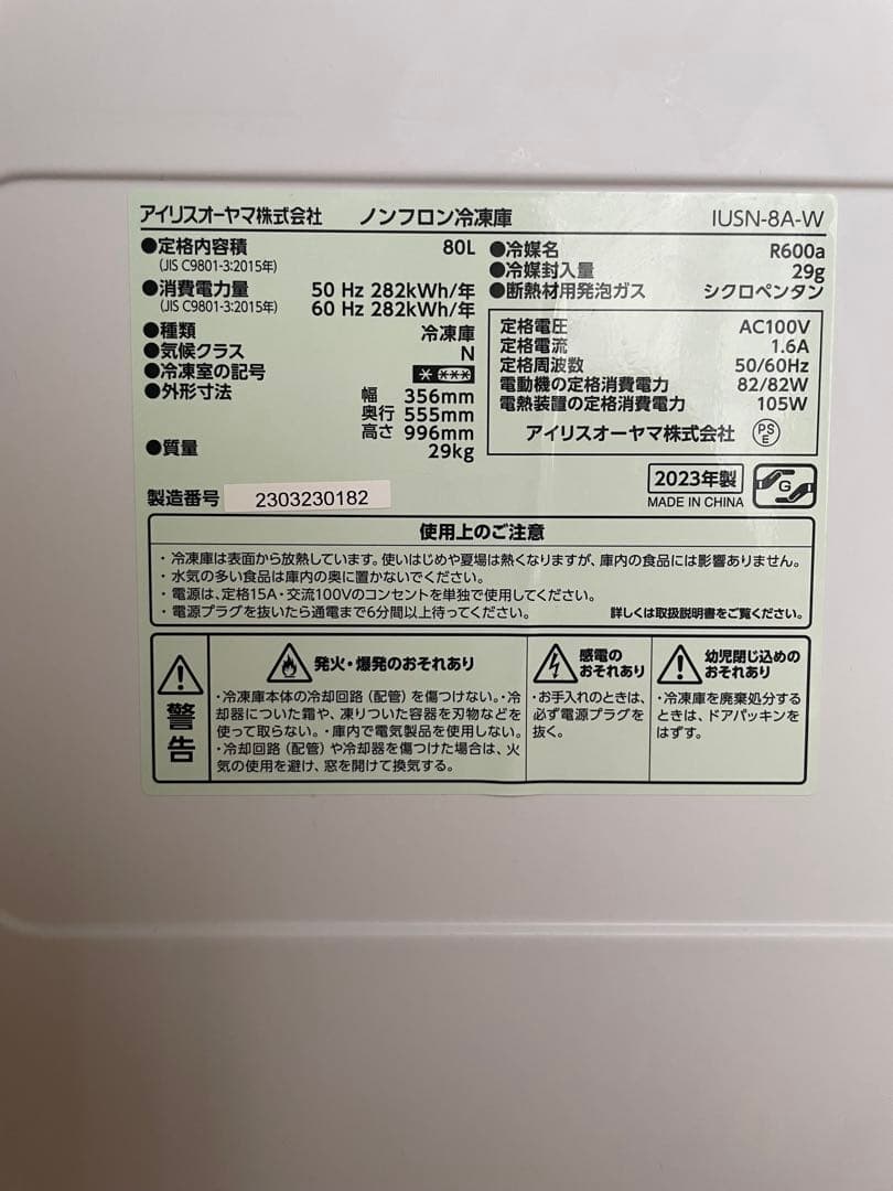 アイリスオーヤマ IUSN-8A-W ノンフロン冷凍庫 80L 2023年製