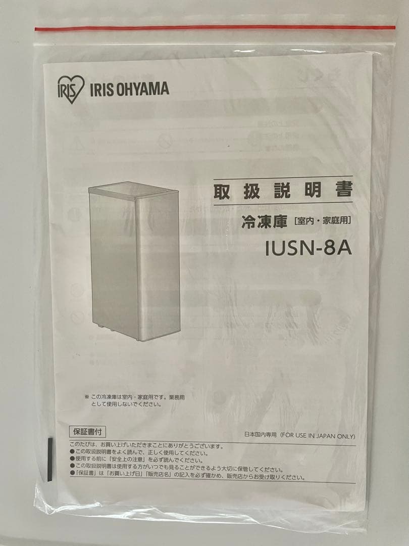 アイリスオーヤマ IUSN-8A-W ノンフロン冷凍庫 80L 2023年製