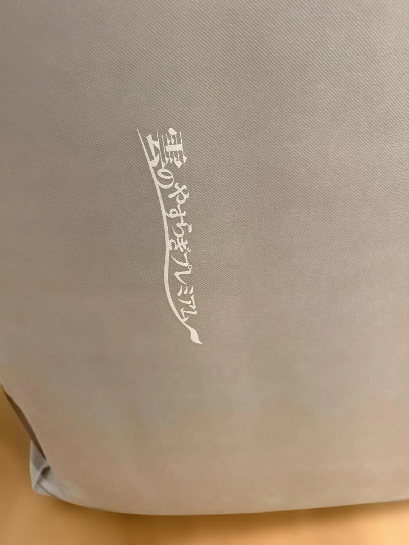 雲のやすらぎプレミアム（シングルサイズ）