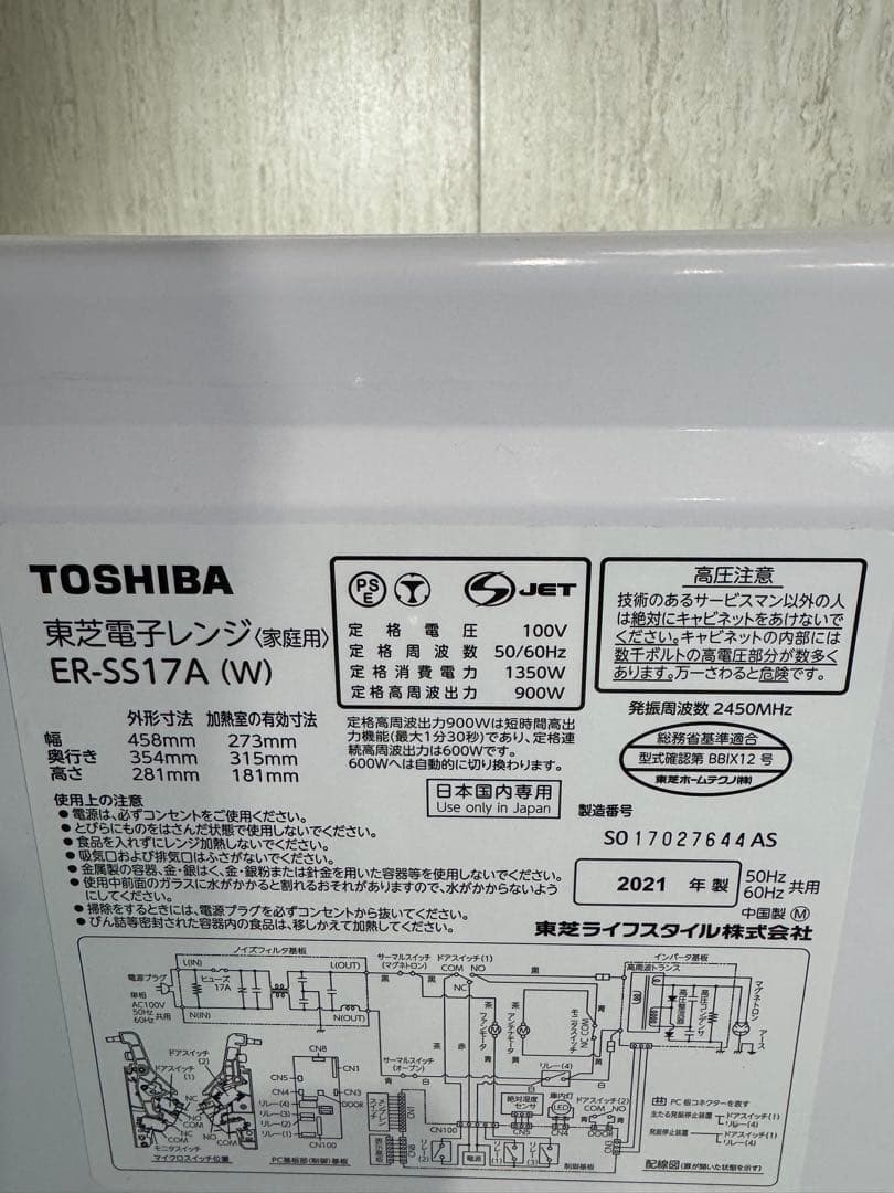 東芝 ER-SS17A ホワイト 単機能レンジ 2021年製