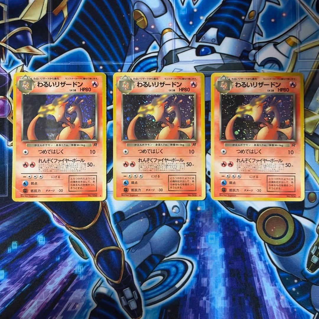 ポケモンカード旧裏 わるいリザードン 3枚セット　キラ　ホロ