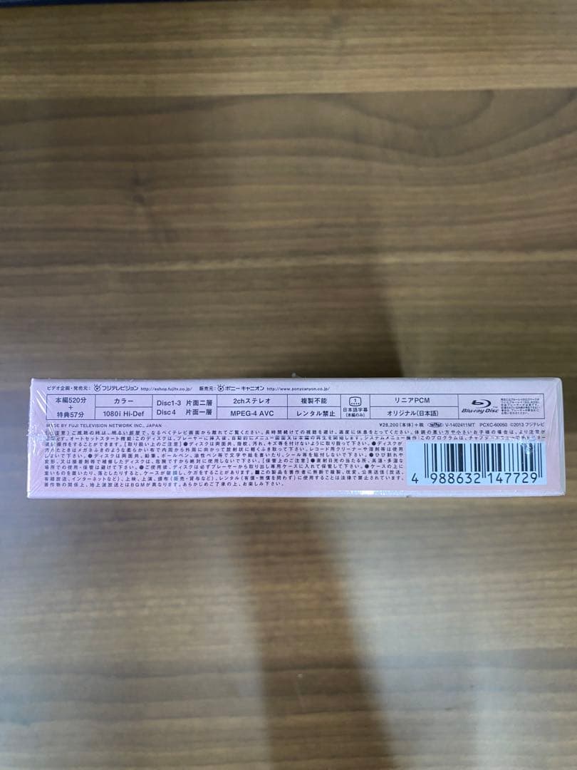 【新品未開封】独身貴族 Blu-ray BOX〈4枚組〉