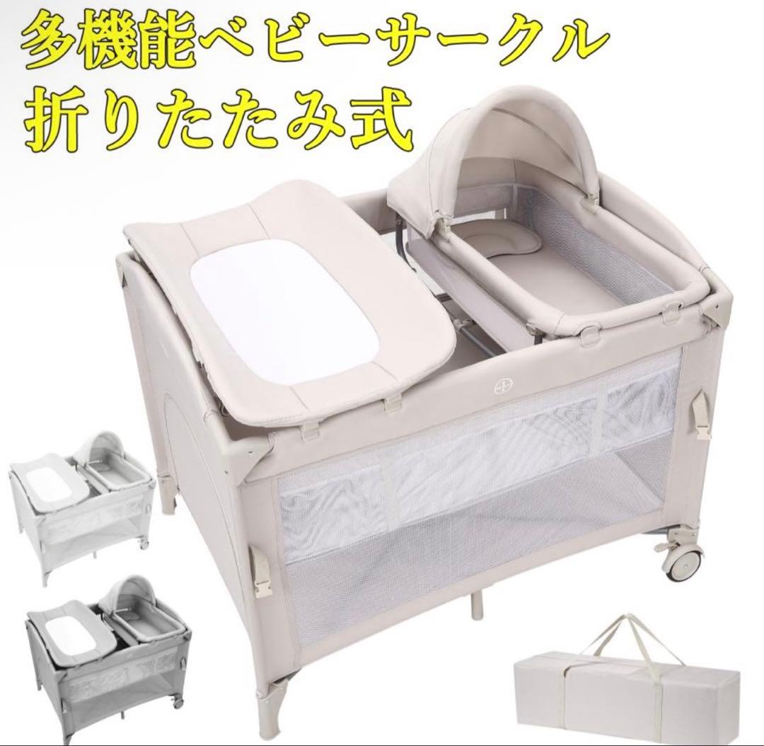ベビーベッド 添い寝 折りたたみ ベビーサークル おむつ交換台 揺りかご　美品