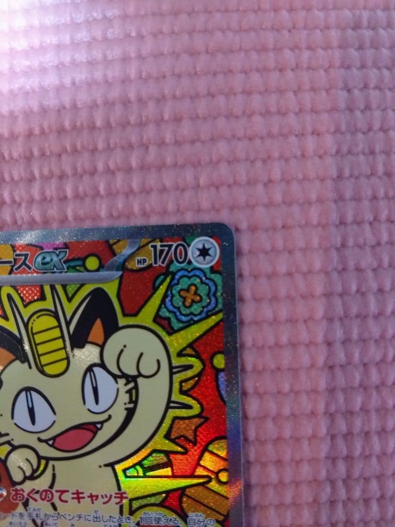 【オマケ付】ニャースSAR ムニキスゼロ　ポケモンカード