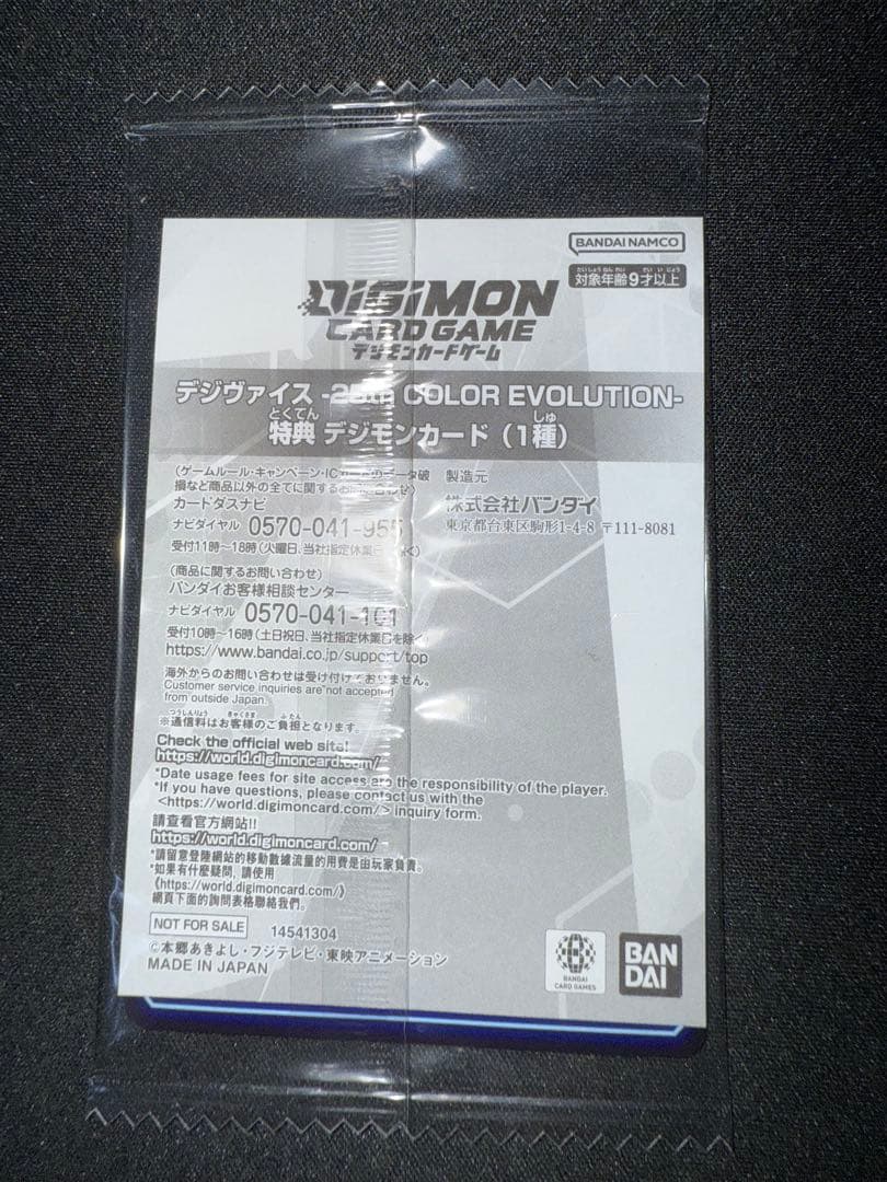 デジモンカードゲーム 未来への可能性!! P-156