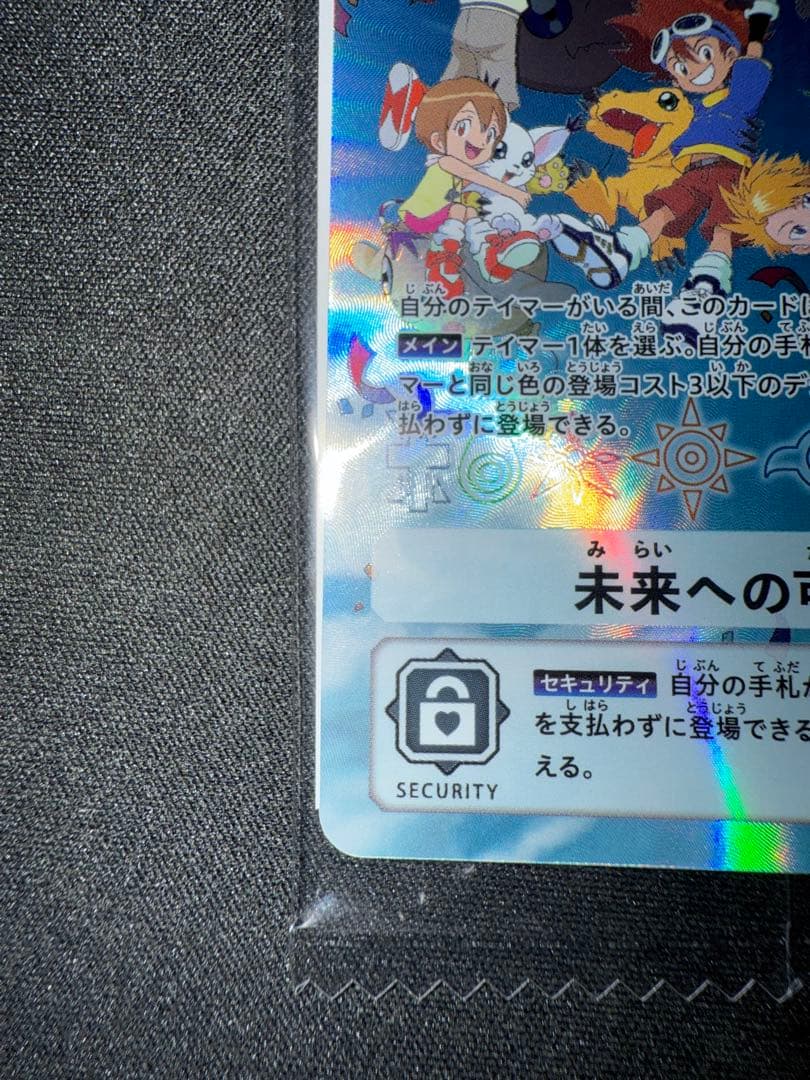 デジモンカードゲーム 未来への可能性!! P-156