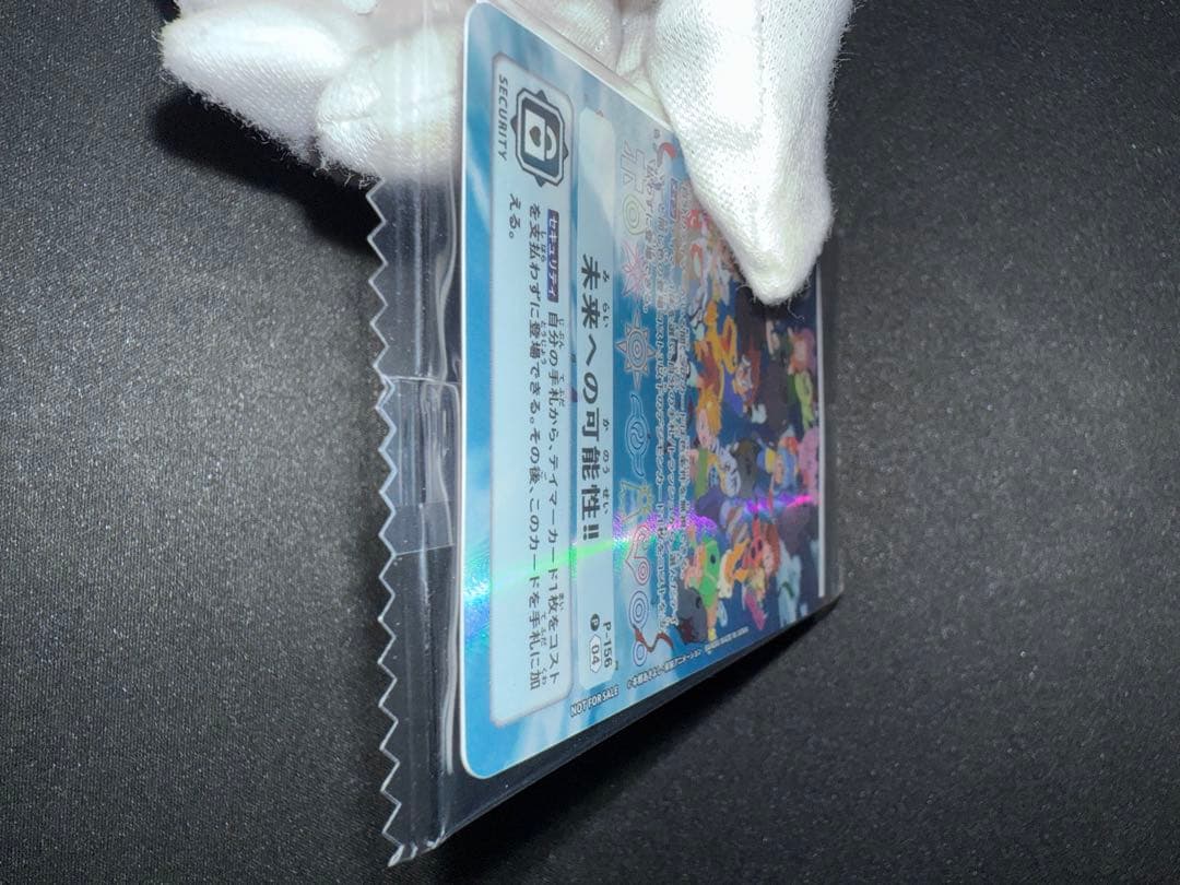 デジモンカードゲーム 未来への可能性!! P-156