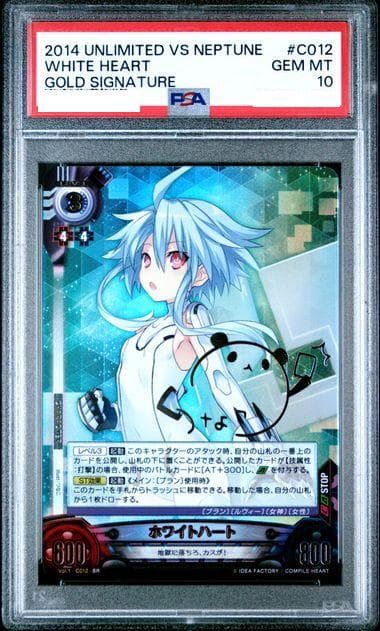 アンリミテッドヴァーサス ネプテューヌ ホワイトハート SR サイン PSA10