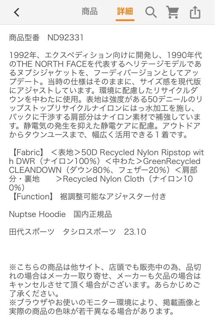 THE NORTH FACE ダウンジャケット ND92331ブラック 2回着用