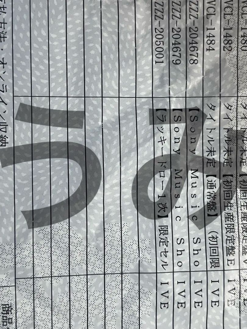 ウォニョン　限定トレカ　ソニーミュージック　ラッキードロー 400枚限定