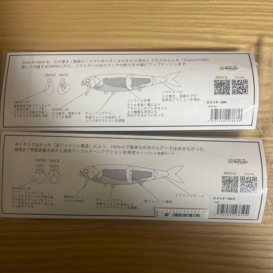 BUZZ BASS FISHING スナッチ 140HFと140Rのセット