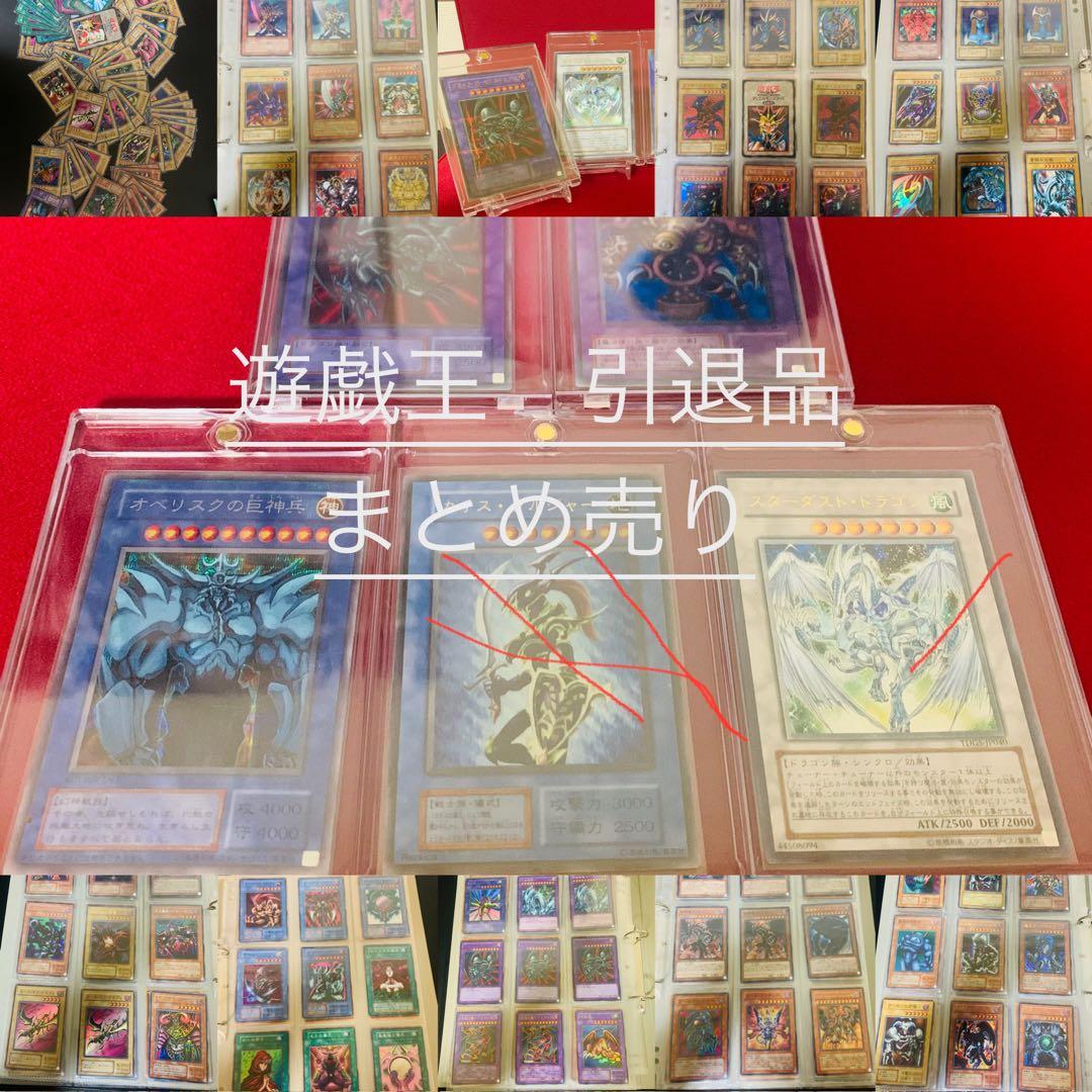 パ*ソ様 遊戯王　引退品　初期　まとめ売り