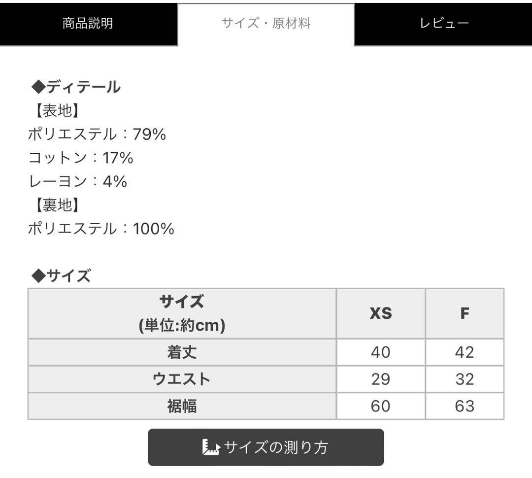 ミシェルマカロン フレアチェックスカート