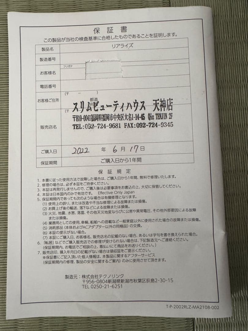 REALIZE スリムビューティーハウス　リアライズ