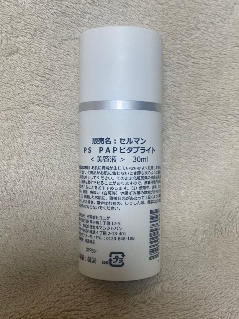 セルマン【プレステージP.A.P.ビタブライトセラム】