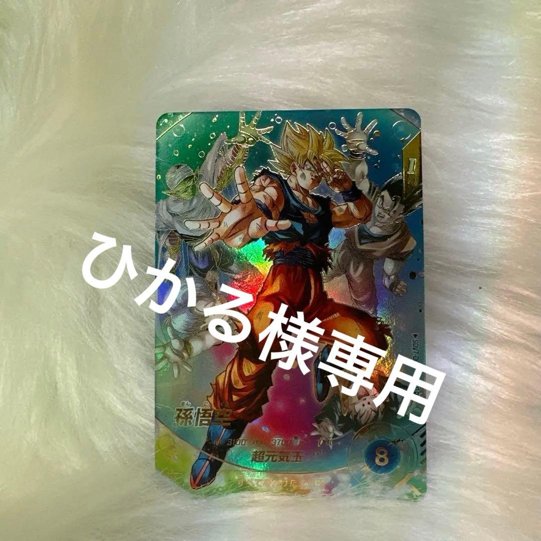 ドラゴンボールスーパーダイバーズ 孫悟空 パラレル SDV7-003 GDR