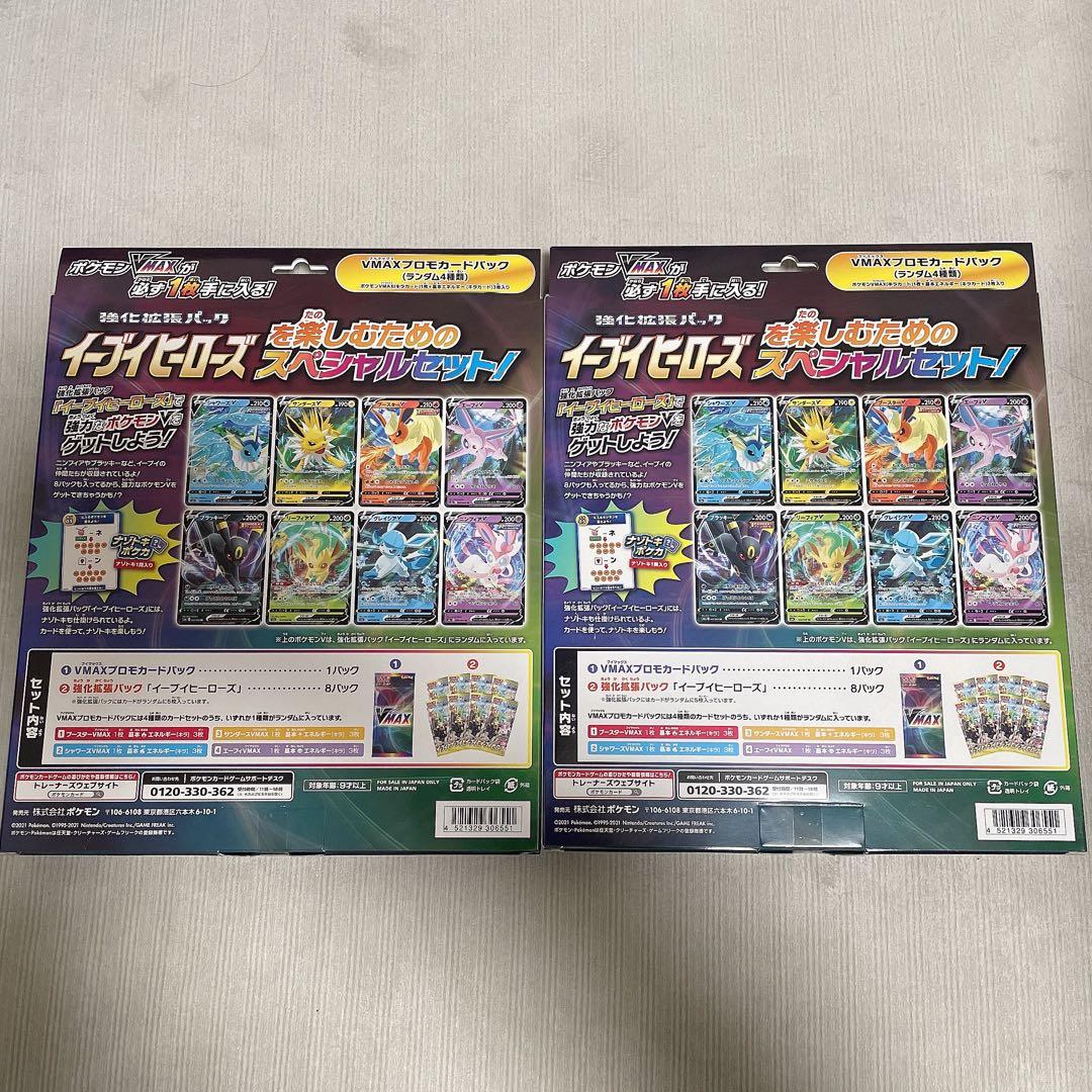 VMAXスペシャルセット イーブイヒーローズ 2個 セット ab5