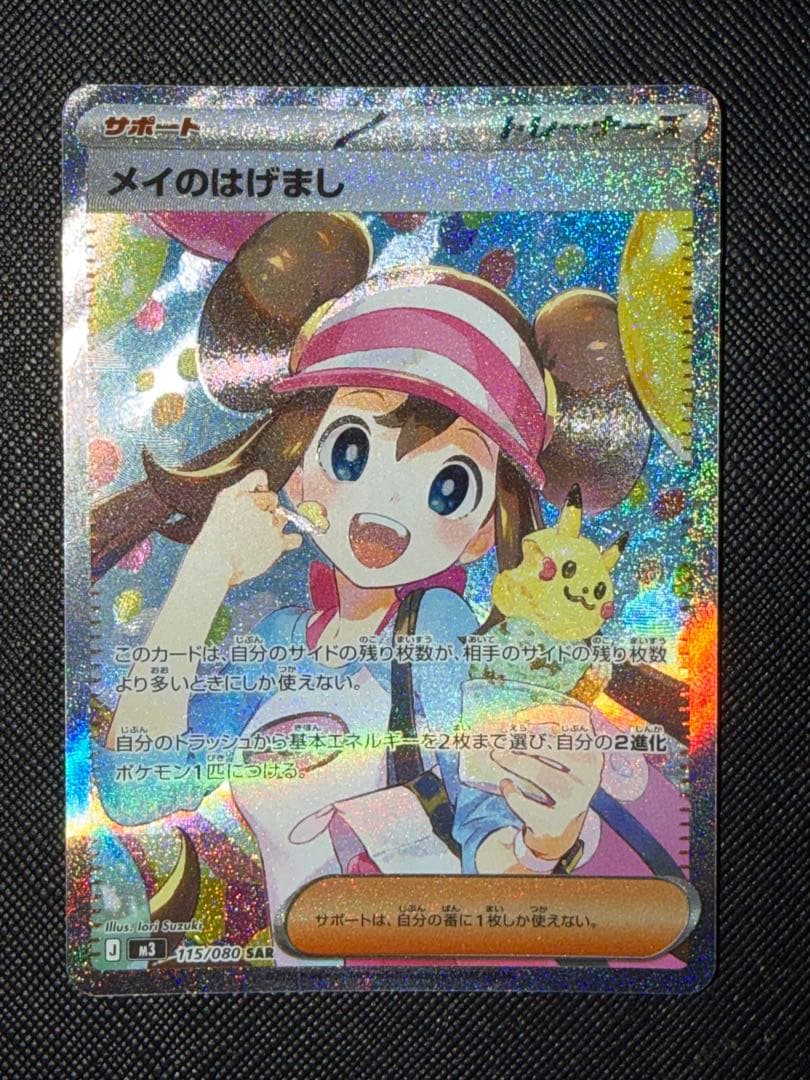 【ムニキスゼロ】メイのはげまし SAR センタリング良好！