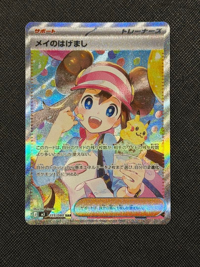 【ムニキスゼロ】メイのはげまし SAR センタリング良好！