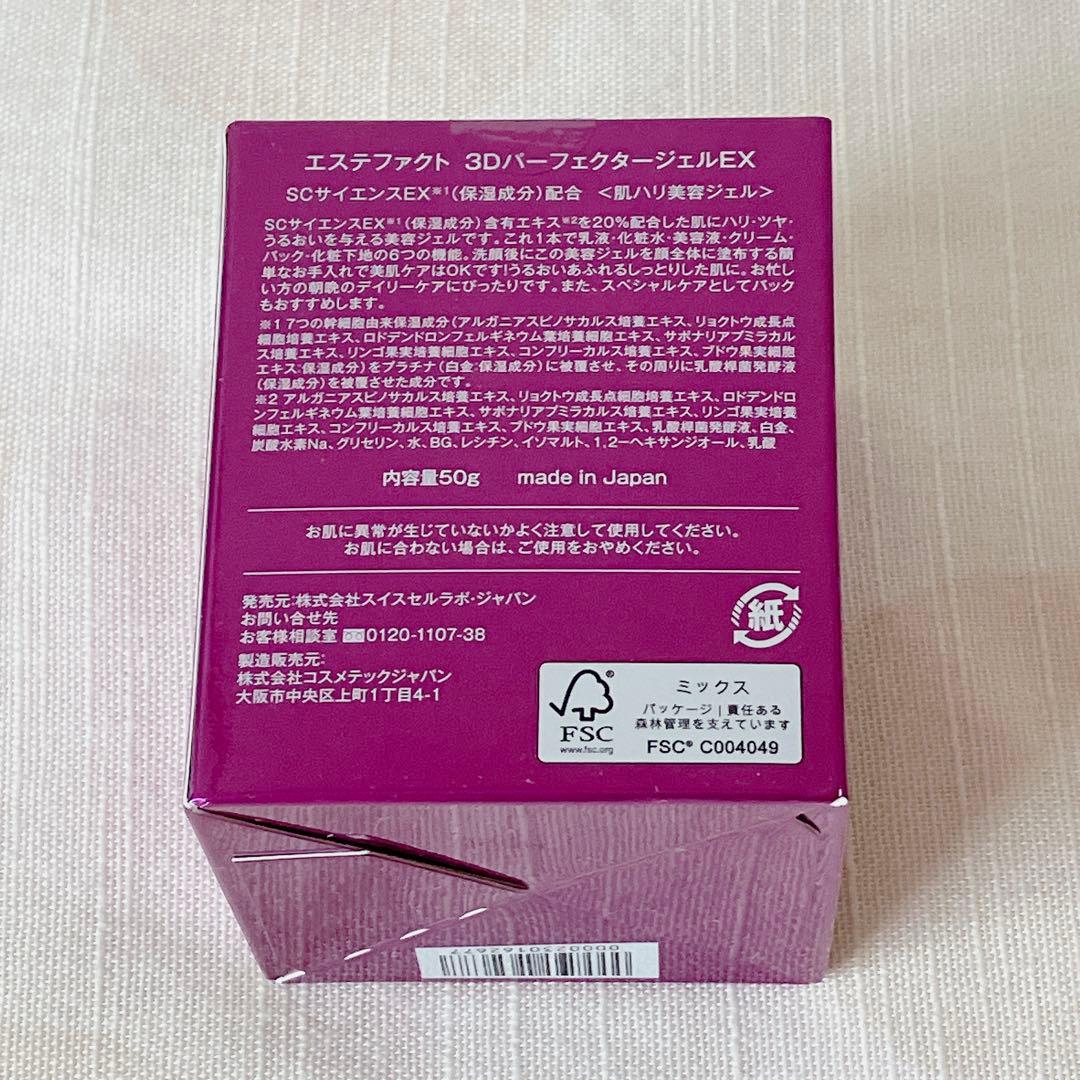 たかの友梨 エステファクト 3Dパーフェクタージェル EX 2個
