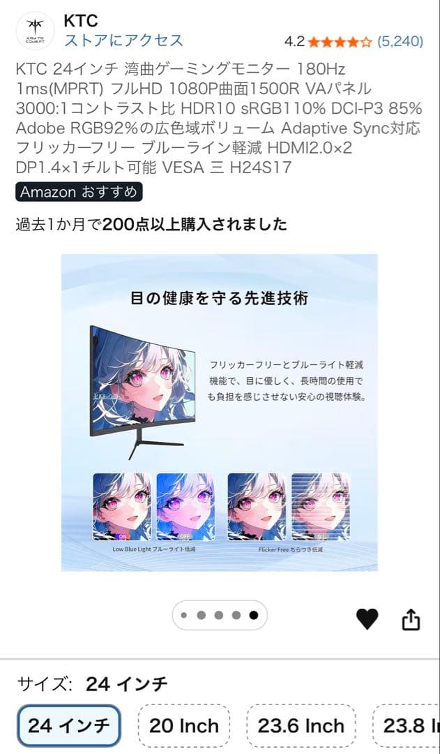 KTC 24インチ 湾曲ゲーミングモニター 180Hz