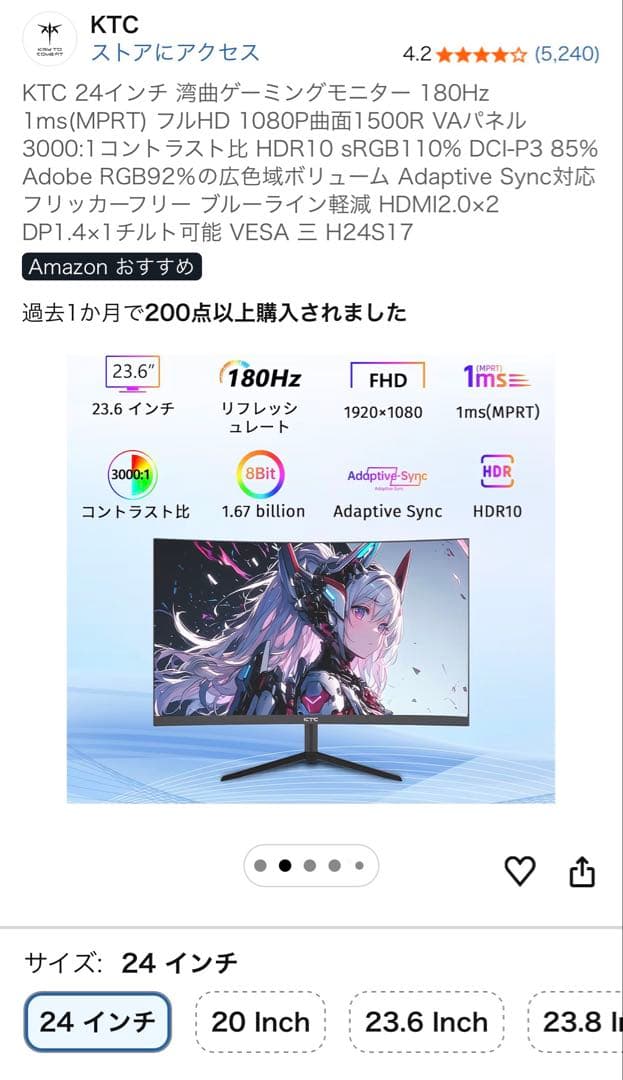 KTC 24インチ 湾曲ゲーミングモニター 180Hz