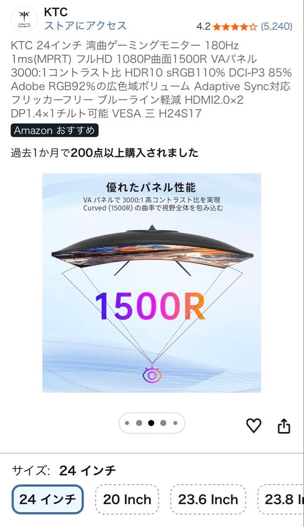 KTC 24インチ 湾曲ゲーミングモニター 180Hz