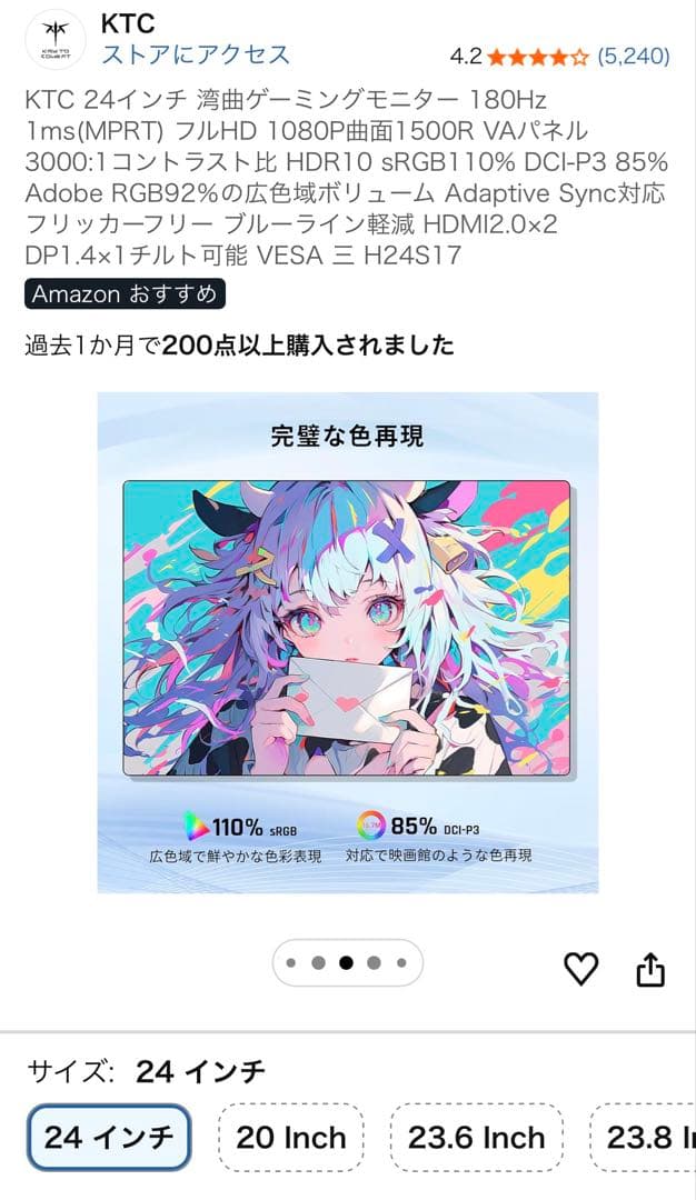 KTC 24インチ 湾曲ゲーミングモニター 180Hz