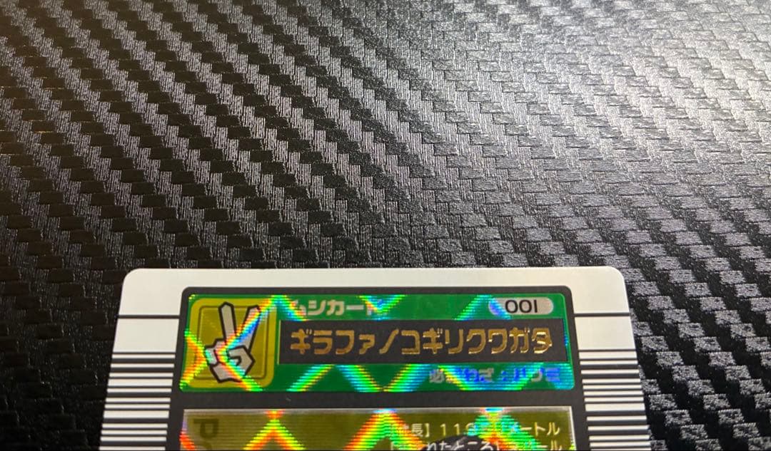 ムシキング ギラファノコギリクワガタ 2003年春