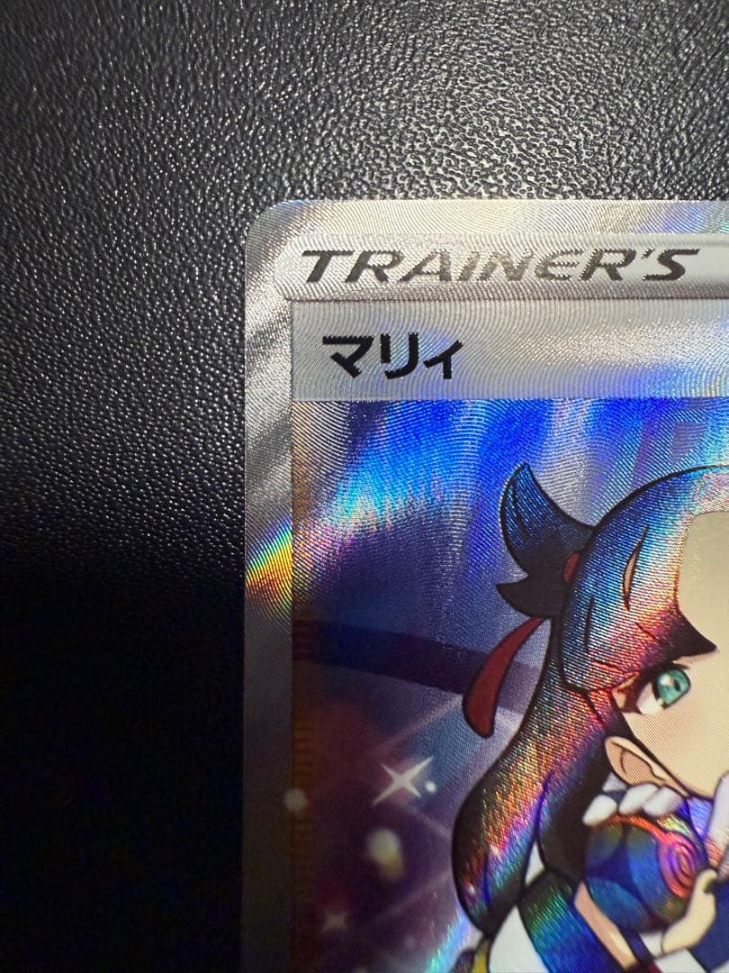 ピ*ロ様 ポケモンカード マリィ SR サポート　ポケカ